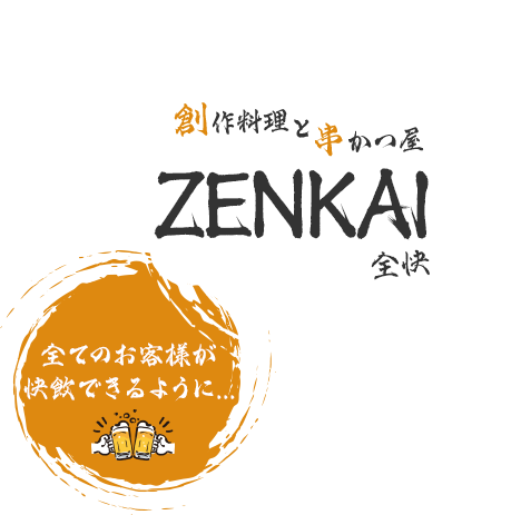 すべてのお客様が快飲できるように・・・