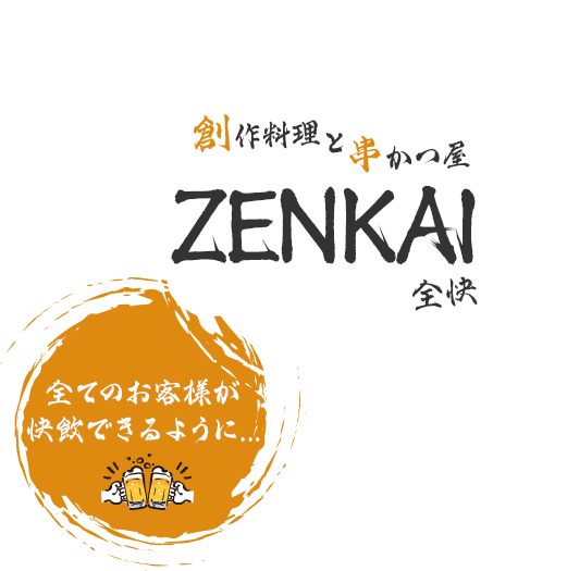 すべてのお客様が快飲できるように・・・